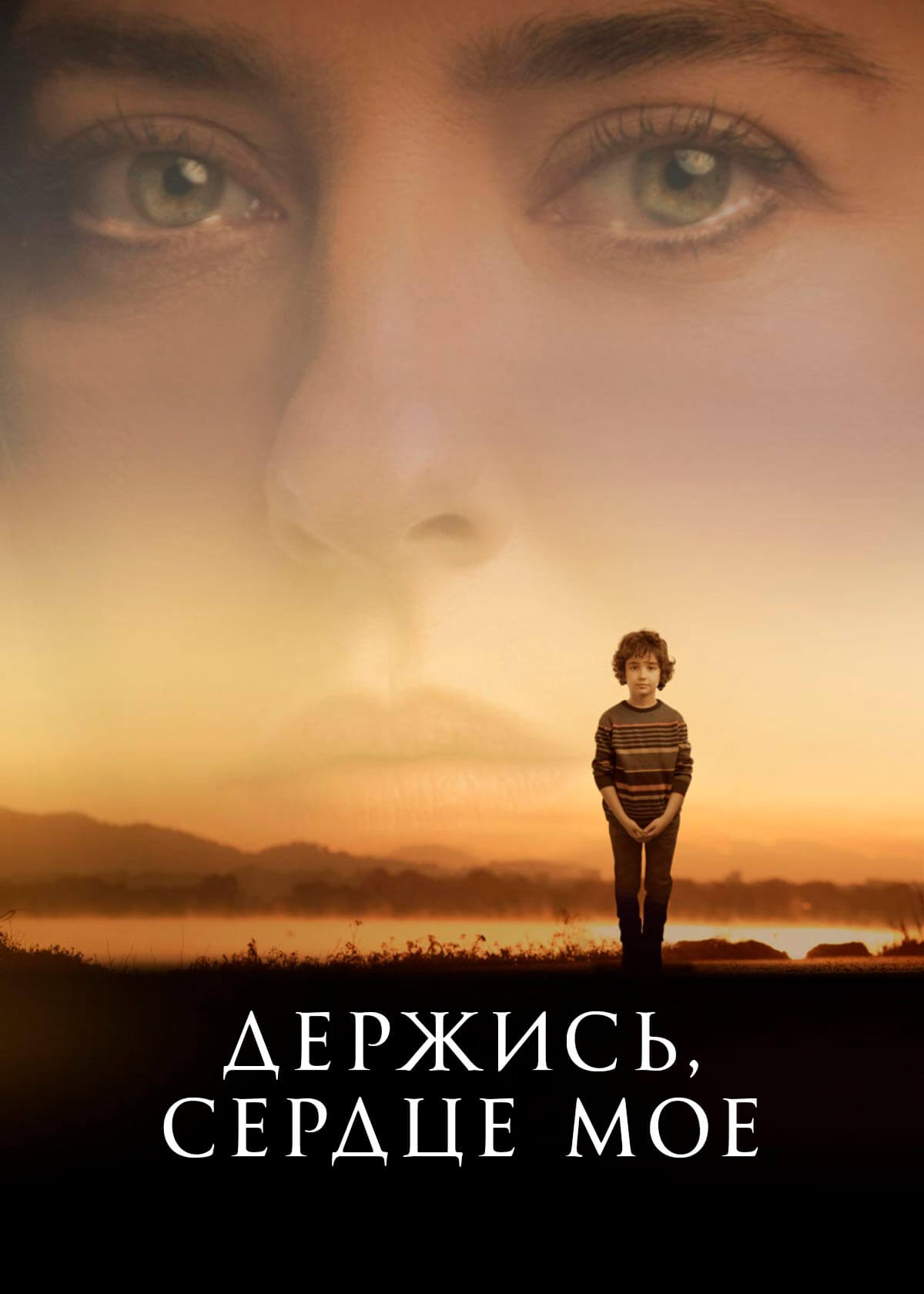 Турецкий сериал Держись, сердце мое Держись, сердце мое